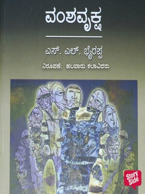 cover image of Vamshavriksha